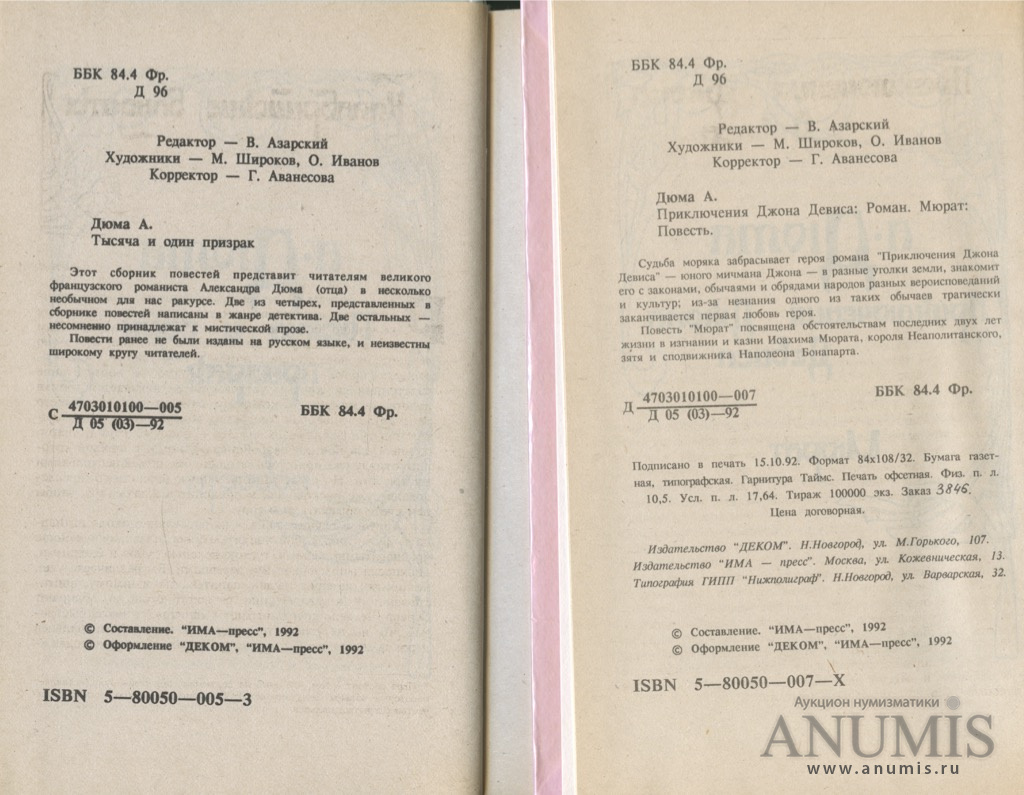 Лот книг «Александр Дюма. „Принц отверженных“, „Тысяча и