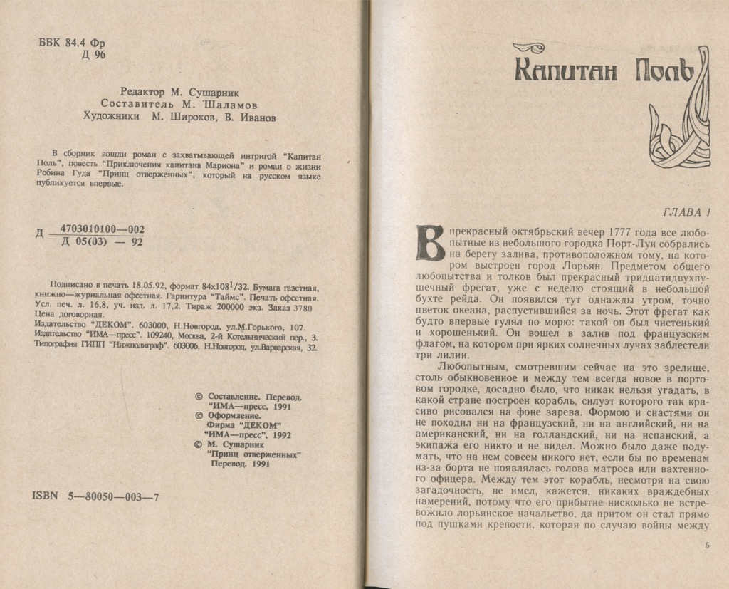 Лот книг «Александр Дюма. „Принц отверженных“, „Тысяча и