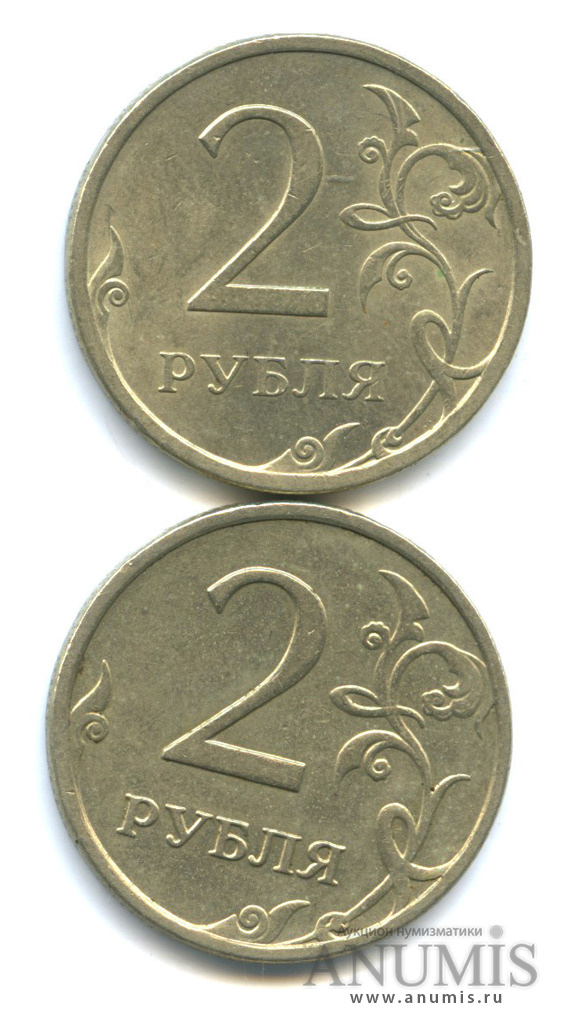 2 Рубля 2008 Спмд Цена