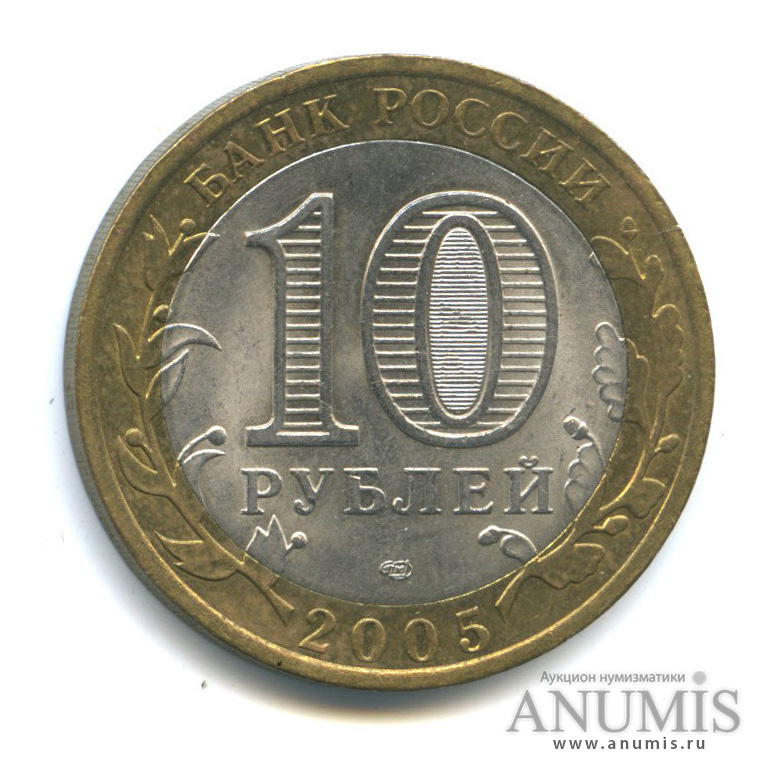 10 рублей 2005 СПМД — 60-я годовщина Победы в Великой Отечественной войне 1941−1945 гг