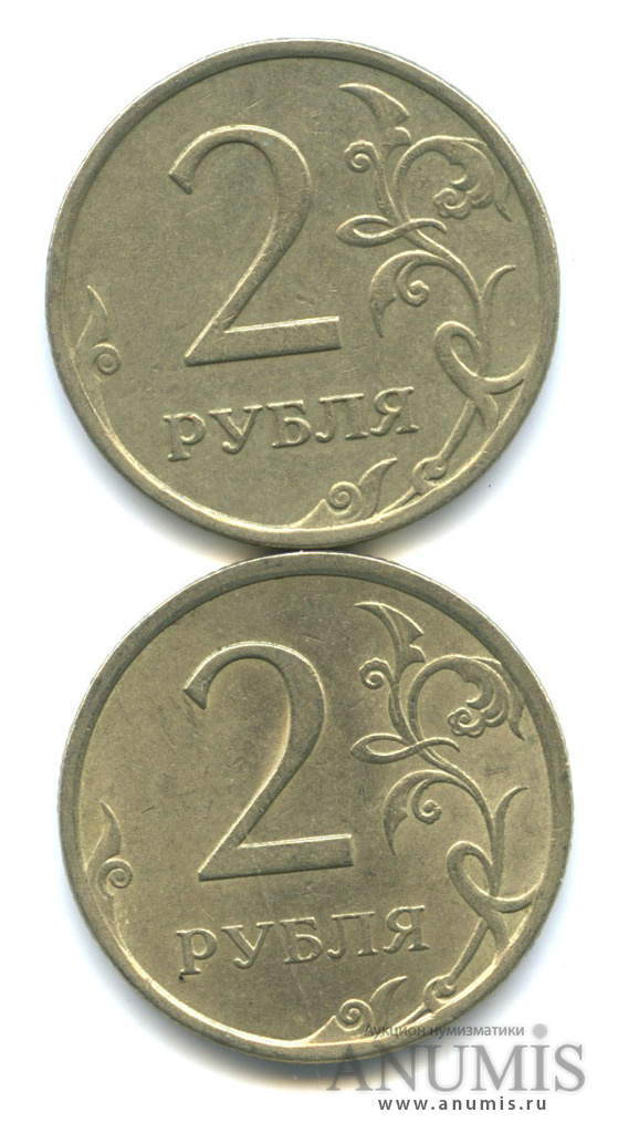 2 руб 2008 г