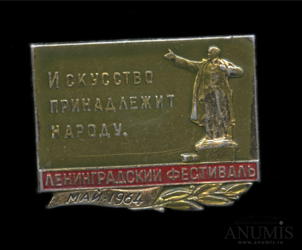 Искусство принадлежат. Искусство принадлежит народу. Искусство принадлежит народу лозунг. Искусство должно принадлежать народу. Искусство принадлежит народу Ленин.