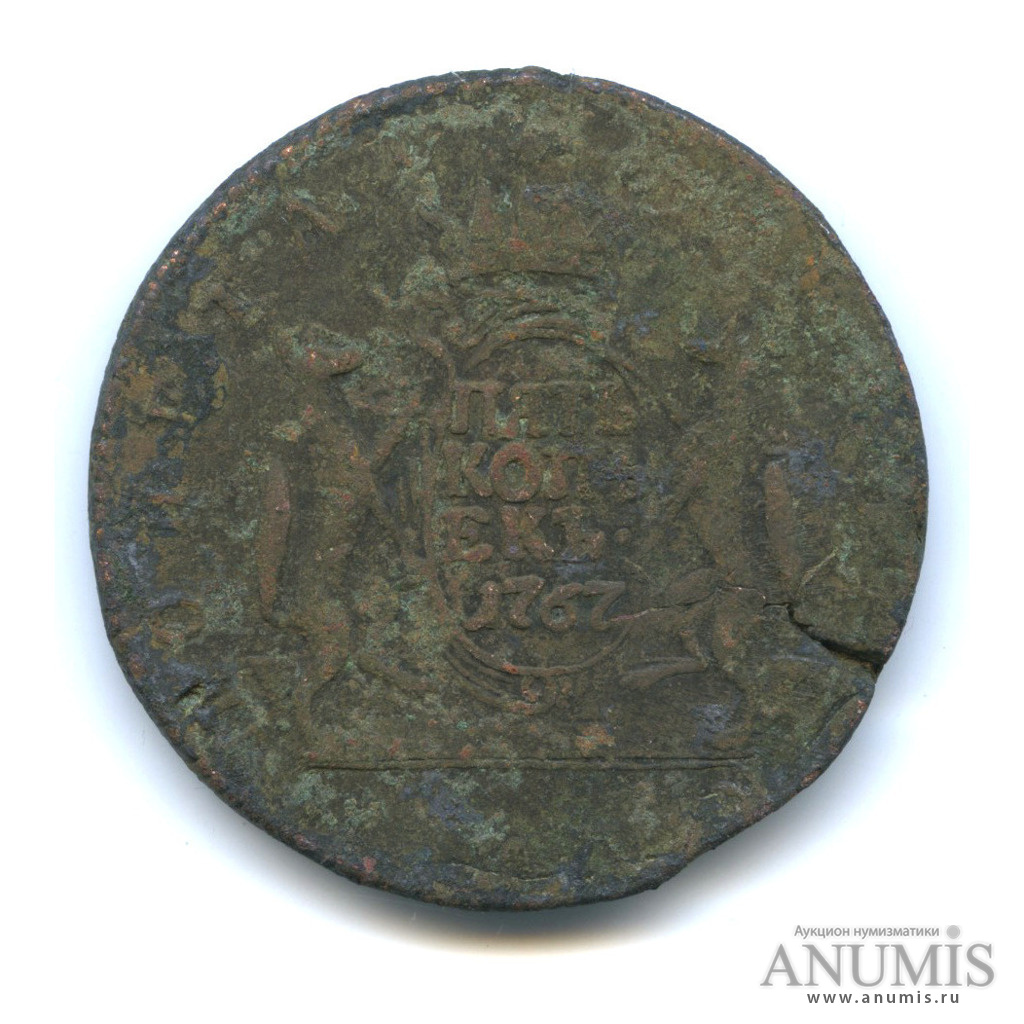 Купить монеты сибири. Монета 1767 года. 5 Копеек 1946 года f №7.