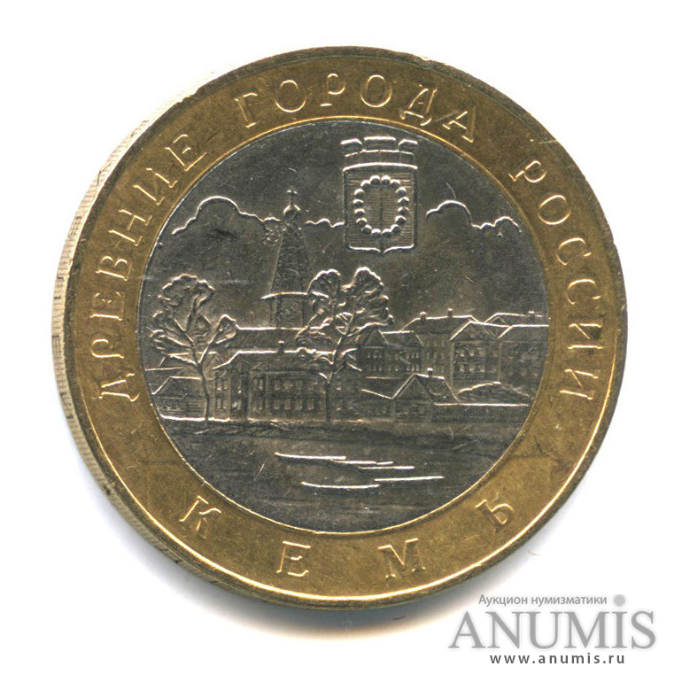 10 рублей 2004 СПМД — Кемь