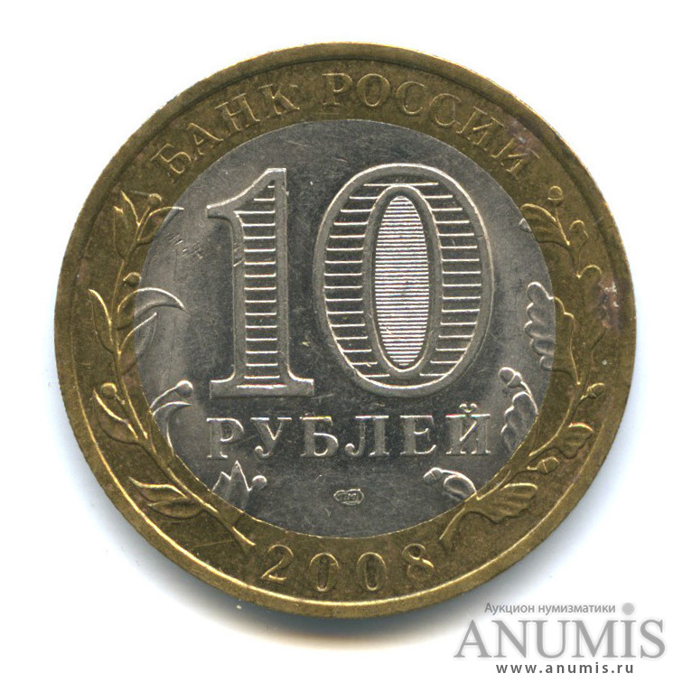 10 рублей 2008 СПМД — Приозерск, Ленинградская область (XII в.)
