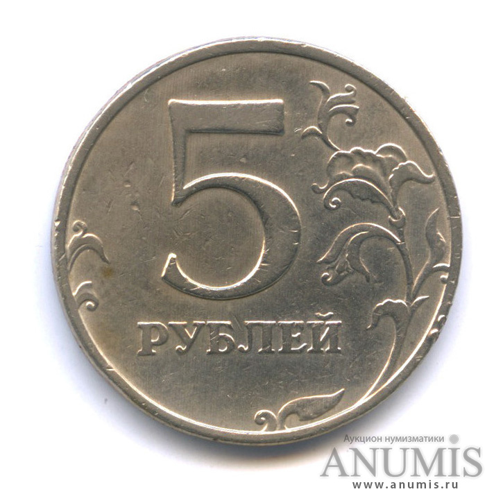 5 рублей повышенной. Монета 5 рублей. Монетка 5 рублей. Пять рублей монета. Монета 5 руб на прозрачном фоне.