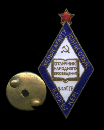 Знак «Отличник народного посвящения Каз ССР»