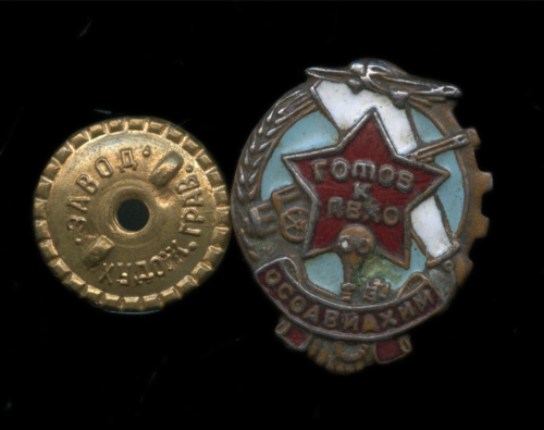 Знак «Готов к ПВХО ОСОАВИХИМ»