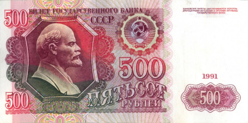 500 рублей 1991 АА-ЭЯ