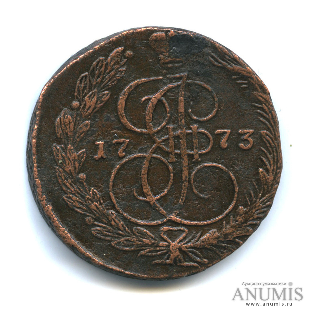 5 копеек 1773 ЕМ — Вензель императрицы Екатерины II Великой. Орел 1768 г. Екатеринбург (Орел 1768 г. Екатеринбург)