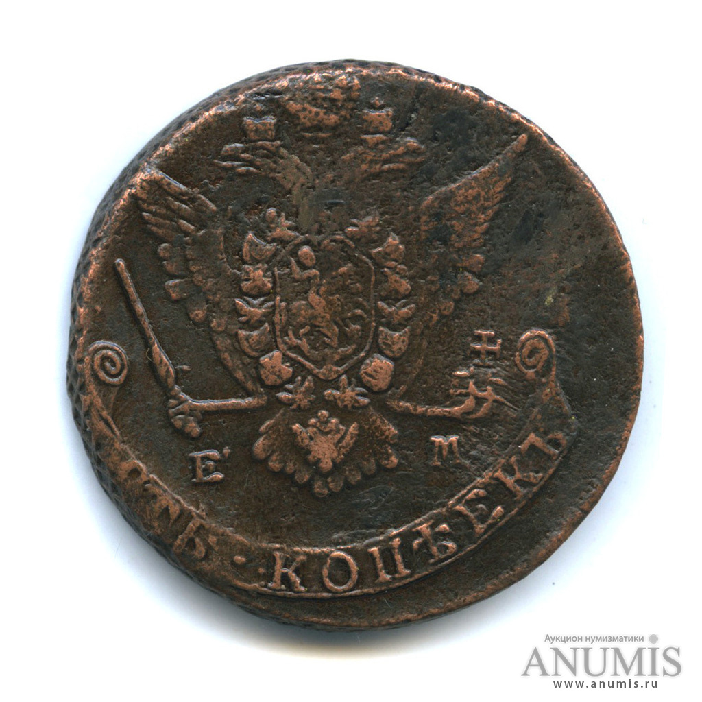 5 копеек 1773 ЕМ — Вензель императрицы Екатерины II Великой. Орел 1768 г. Екатеринбург (Орел 1768 г. Екатеринбург)