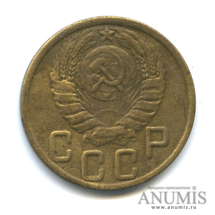 5 копеек 1943 — Без круговой надписи