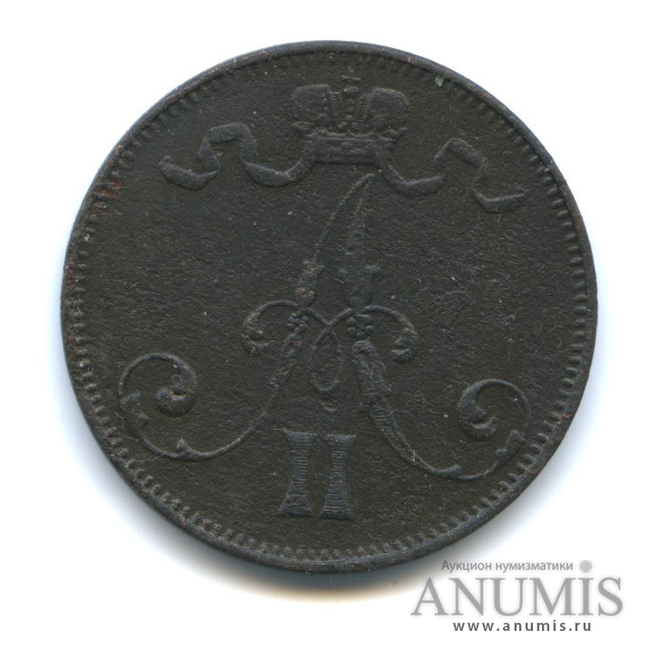 5 пенни 1873 — Для Финляндии. Вензель Александра II