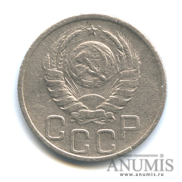 20 копеек 1937 А — Венок 11 лент. л/c: Звезда плоская (л/c: Звезда плоская)