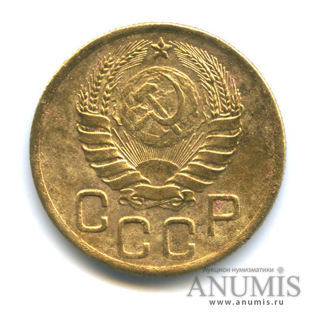 3 копейки 1946 А — Венок 11 лент. л/c: Звезда выпуклая (фигурная) (л/c: Звезда выпуклая (фигурная))