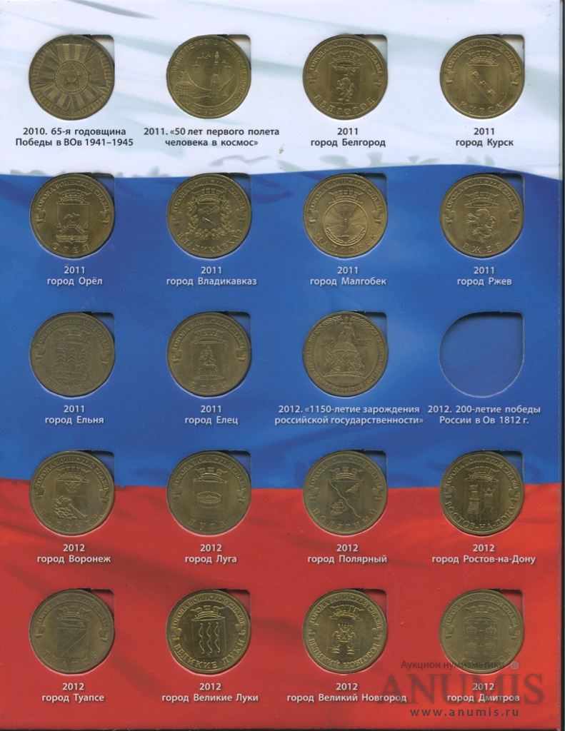 10 рублевые монеты города воинской. 10 Рублей юбилейные города воинской славы. Десятирублевая монета города воинской славы.