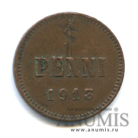 1 пенни 1913 — Для Финляндии. Вензель Николая II