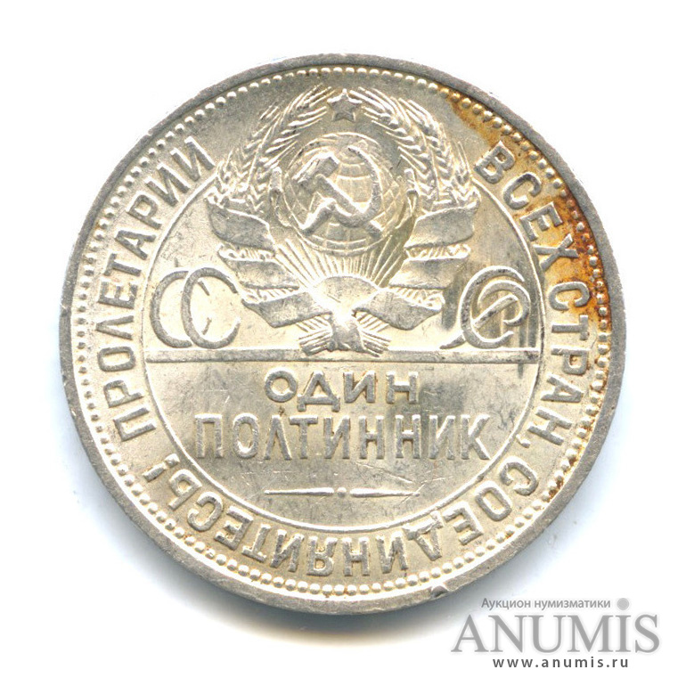 Полтинник 1927 ПЛ — Молотобоец. Большая голова