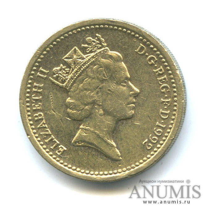 1 фунт 1992. Великобритания. Лот №1543. Аукцион №162. – ANUMIS