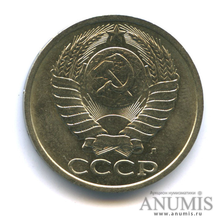 50 копеек 1991 Л
