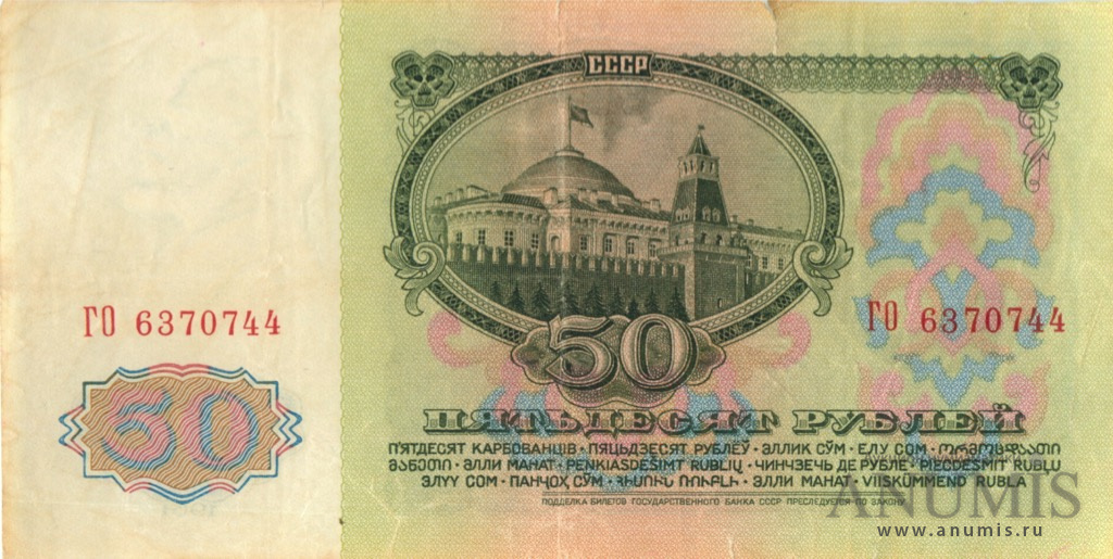 50 рублей 1961 БА-ЗХ — Глянец