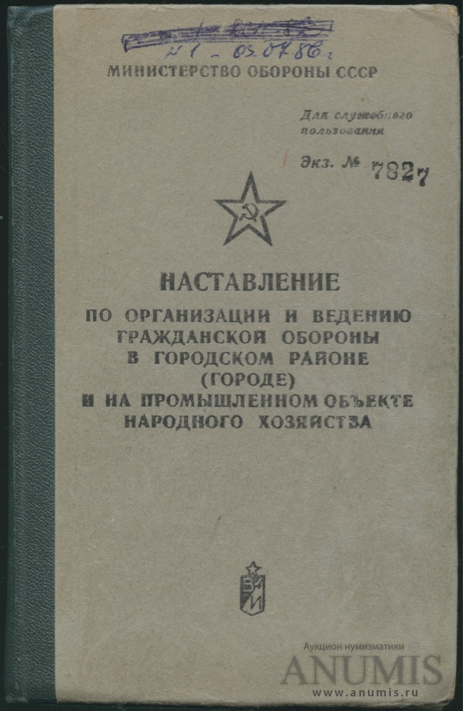 Наставление по. Наставление по полевой службе начальника штаба. Наставление по ведению хозяйства. Наставление по службе штабов. Наставление по военно-инженерному делу для вс рф.