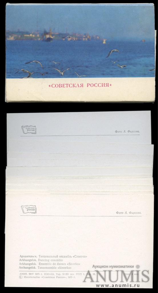 Архангельск. Комплект из 5 открыток Купить в Москве с доставкой.