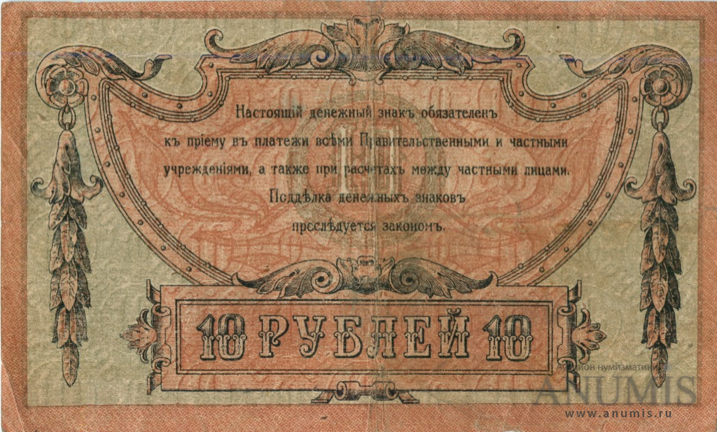 10 рублей 1918 — В/з вензель, с серии АЗ-51 и далее (Без в/з. Серии АД-65…АЗ-50)