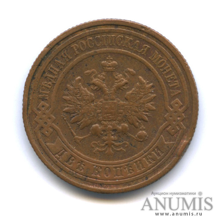 2 копейки 1916