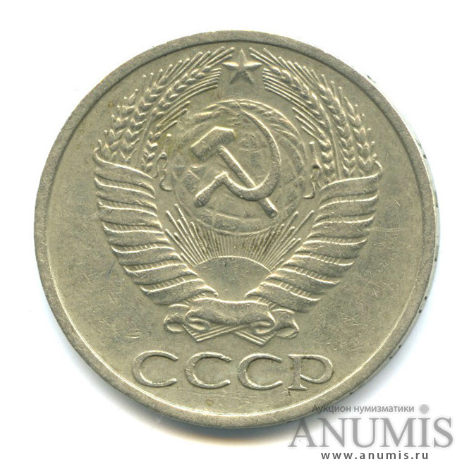 50 копеек 1966