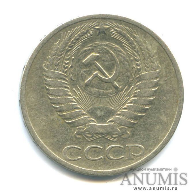 50 копеек 1968