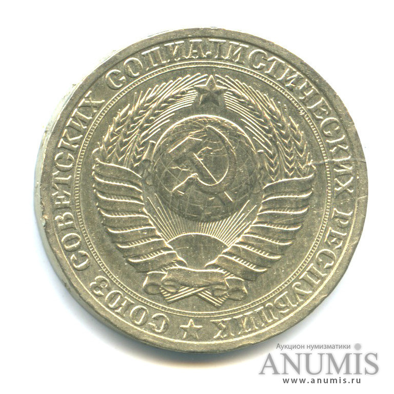 1 рубль 1988