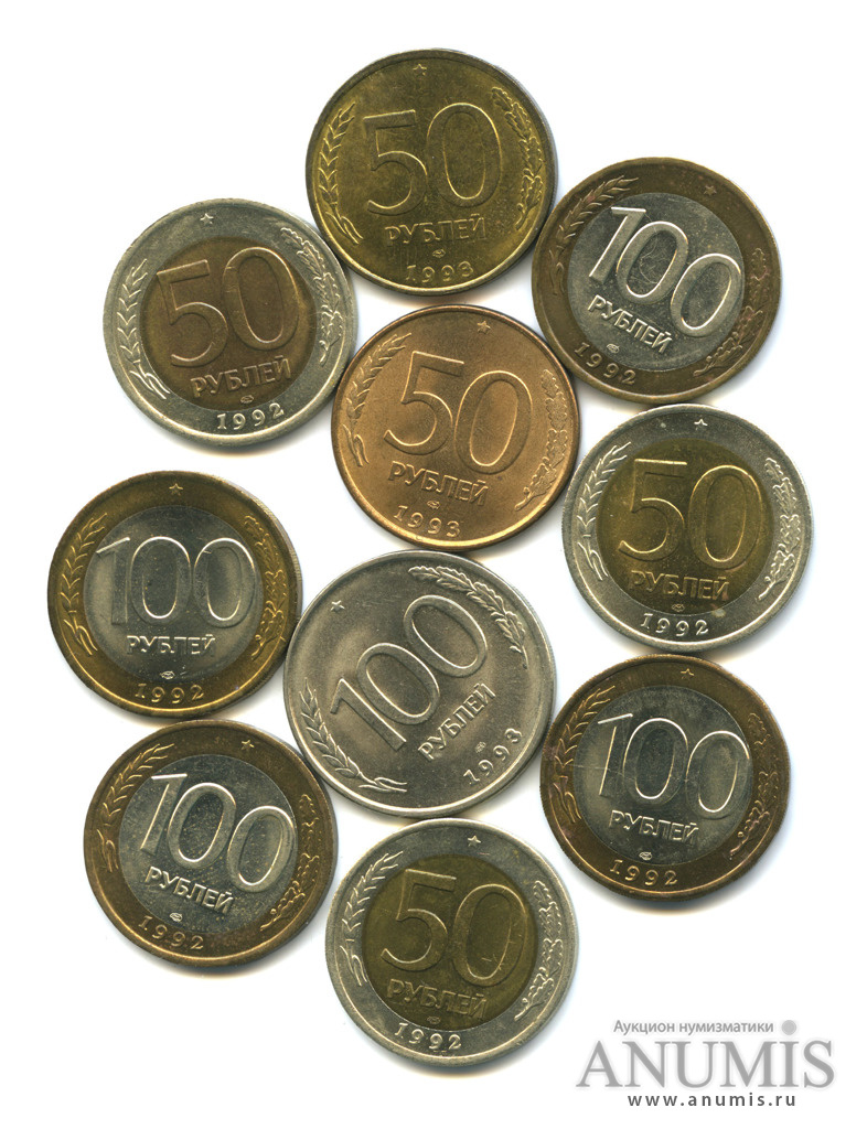100 рублей 50 монет