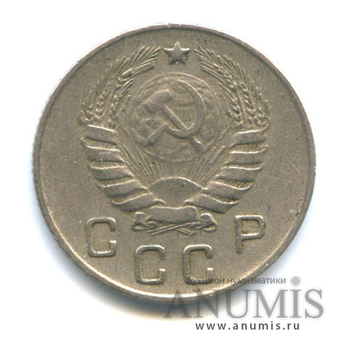 10 копеек 1946 — Венок 11 лент