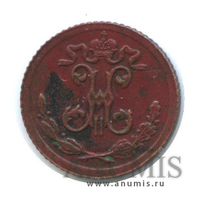 ¼ копейки 1899 СПБ — Вензель Николая II, в холдере
