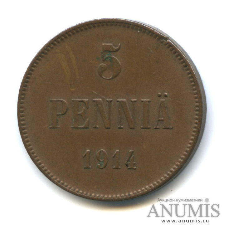 5 пенни 1914 — Для Финляндии. Вензель Николая II