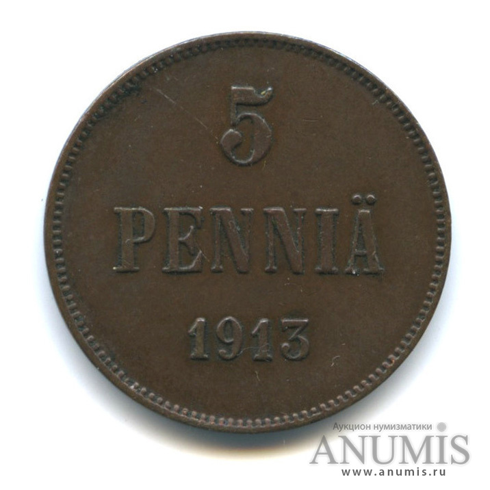 5 пенни 1913 — Для Финляндии. Вензель Николая II