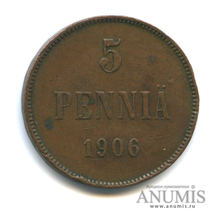 5 пенни 1906 — Для Финляндии. Вензель Николая II