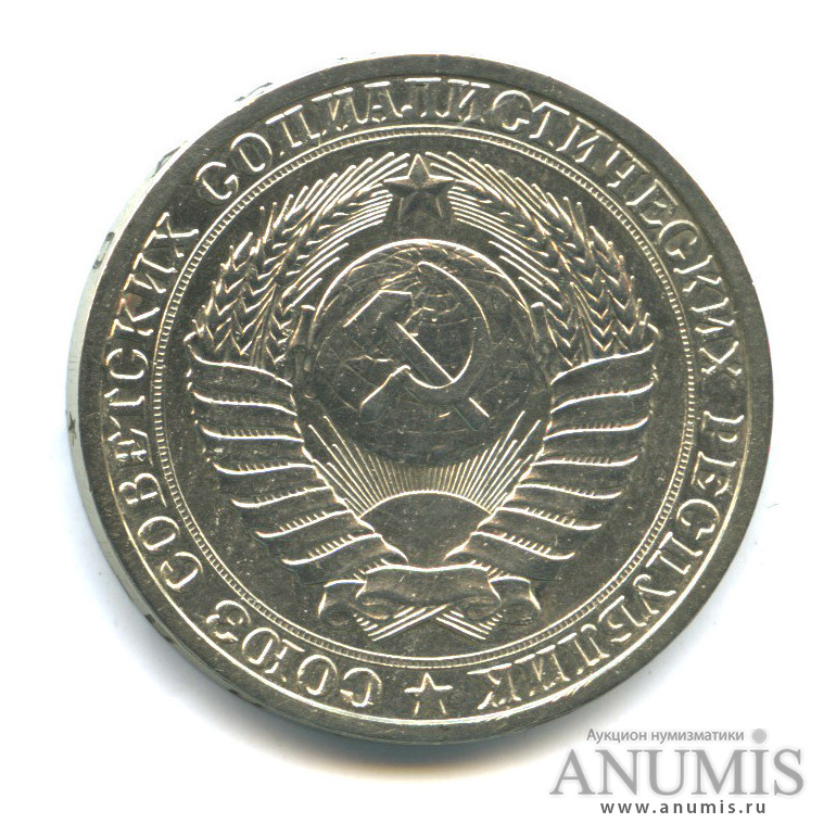 1 рубль 1988
