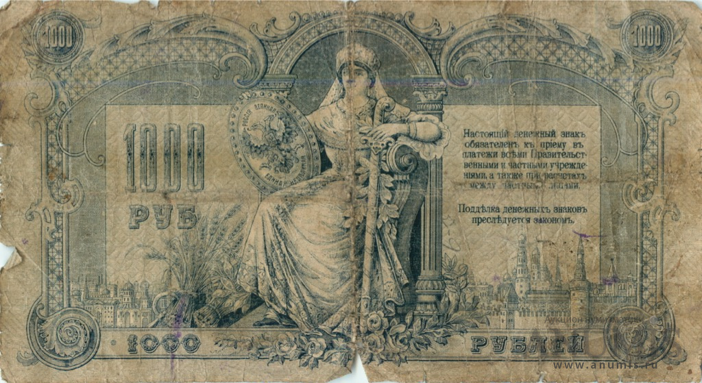1000 рублей 1919 — Серия А (Серия «А»)