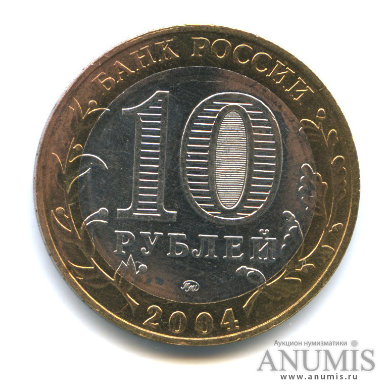 Рубли 2004 года