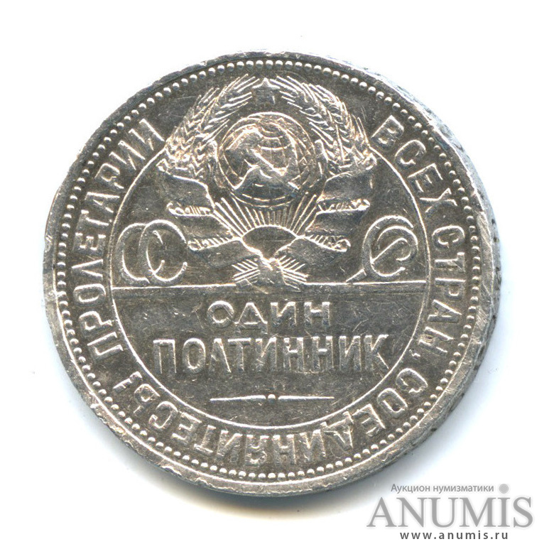 Полтинник 1927 ПЛ — Молотобоец. Большая голова