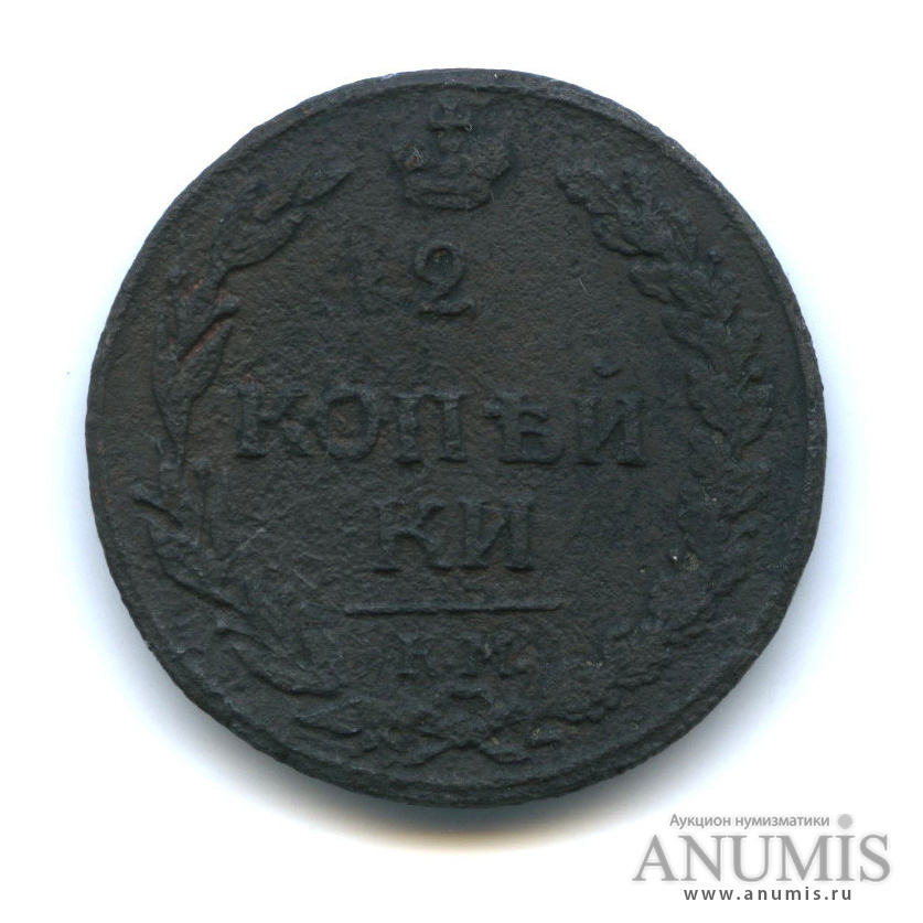 2 копейки 1811 КМ ПБ — Орел 1810 г. Тетерев (Орел 1810 г. «Тетерев»)