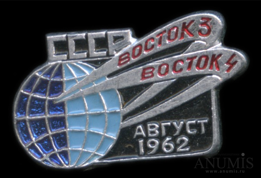 Восток 4 буквы. Знак Восток 3. Значки СССР 1962. Восток 4. Год 1962 знак.