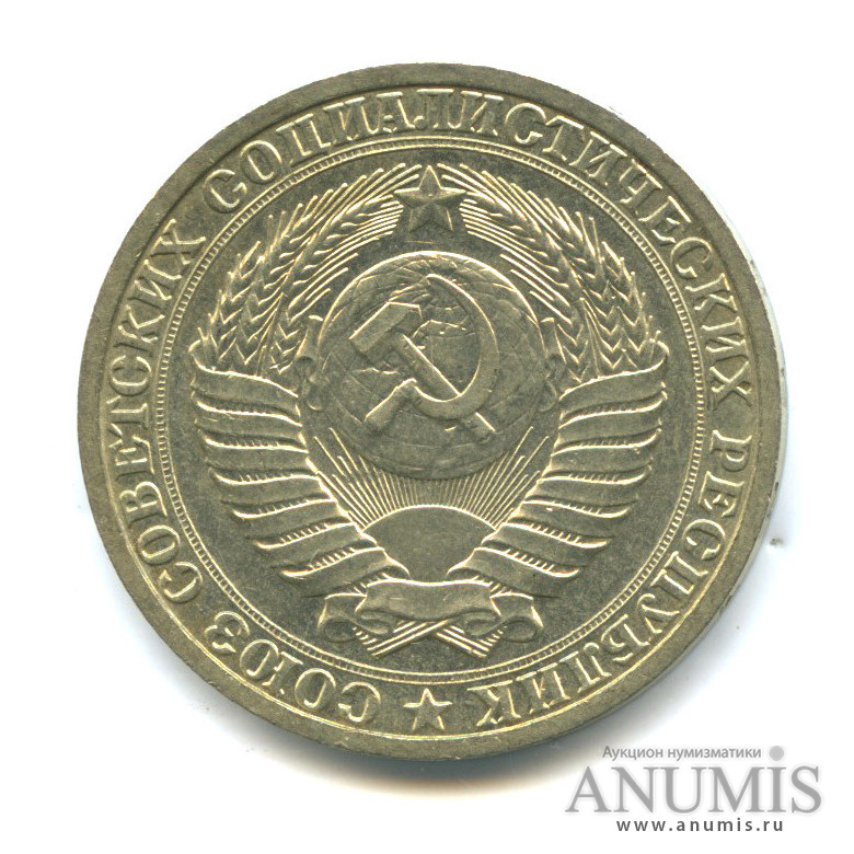 1 рубль 1988