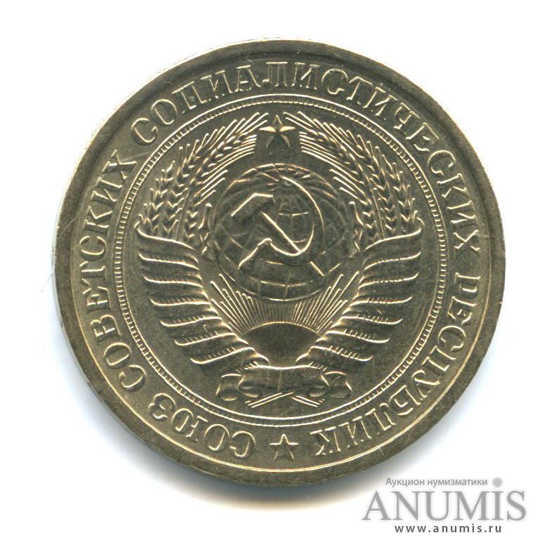 1 рубль 1965