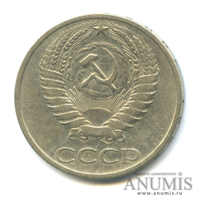 50 копеек 1965