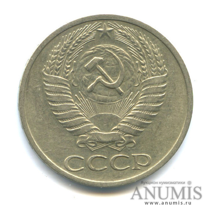 50 копеек 1968