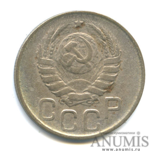 20 копеек 1943 А — Венок 11 лент. л/c: Звезда плоская (л/c: Звезда плоская)