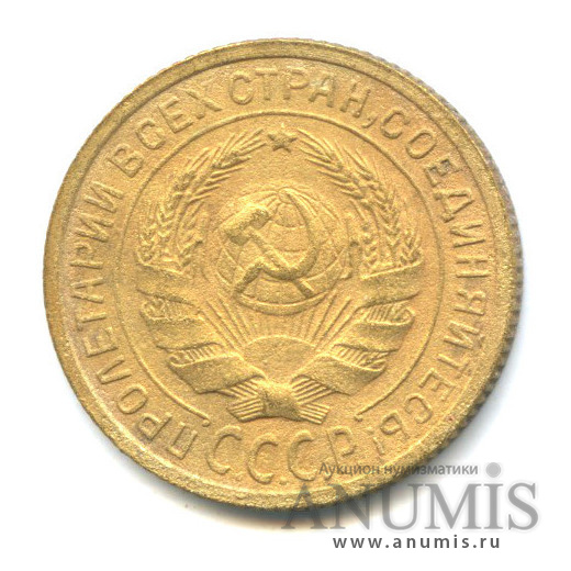 2 копейки 1935 — Венок 7 лент с круговой надписью